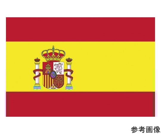 国旗No.1（70×105cm）　スペイン（紋章入）