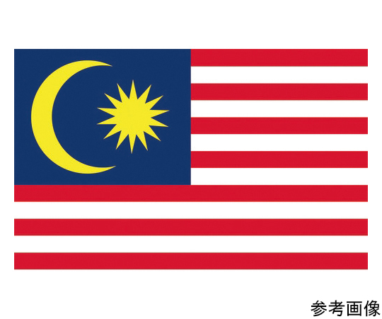 国旗No.1（70×105cm）　マレ-シア