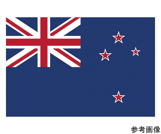 64-8374-10 国旗No.2（90×135cm） ニュ-ジ-ランド 426525 【AXEL