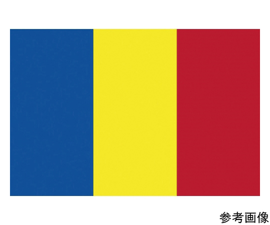 国旗No.2（90×135cm）　ルーマニア