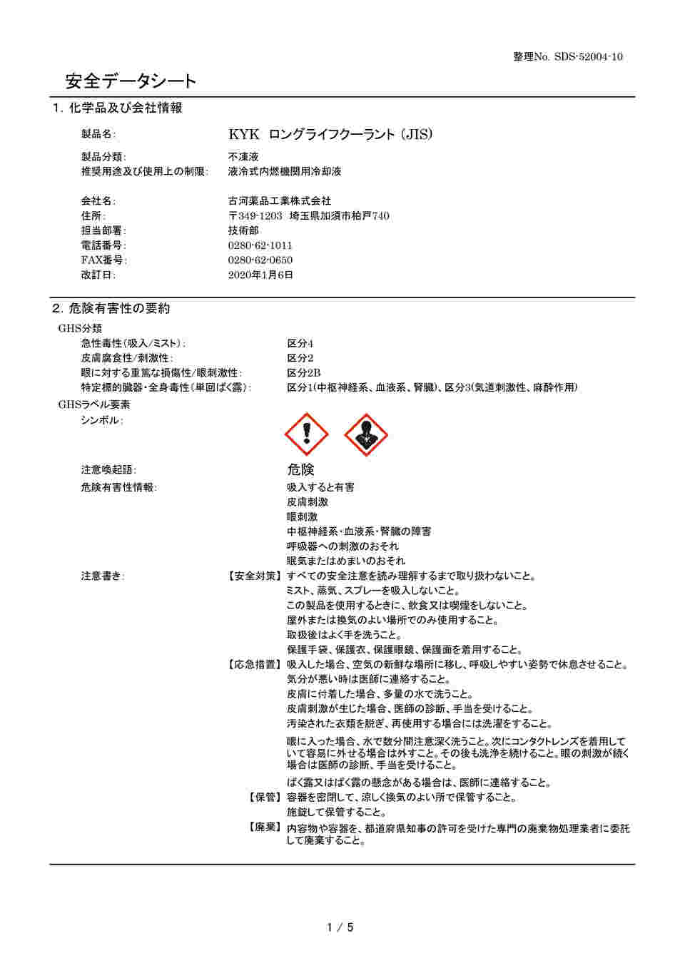 手数料安い KYK LLC95%JIS緑4L 54-004 fundacionfidia.org