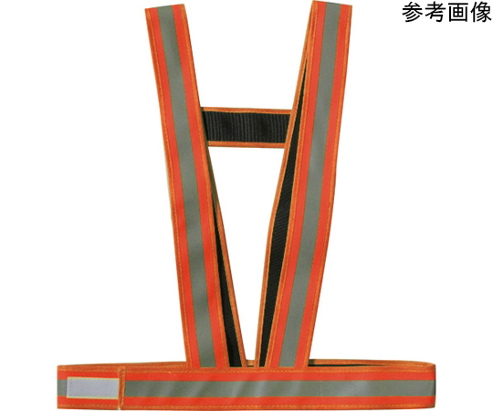 防炎加工タスキ型安全ベスト「防炎強」<オレンジ>