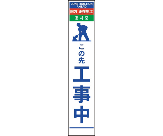 4ヶ国語ハーフ275看板　無反射　この先工事中