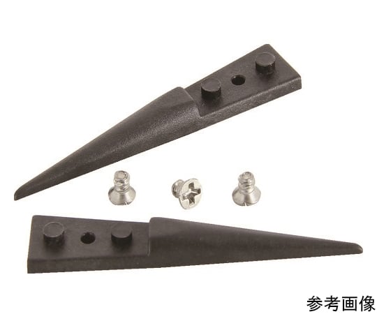 交換用ESDカーボンプラスチックチップ 1組（2個入）