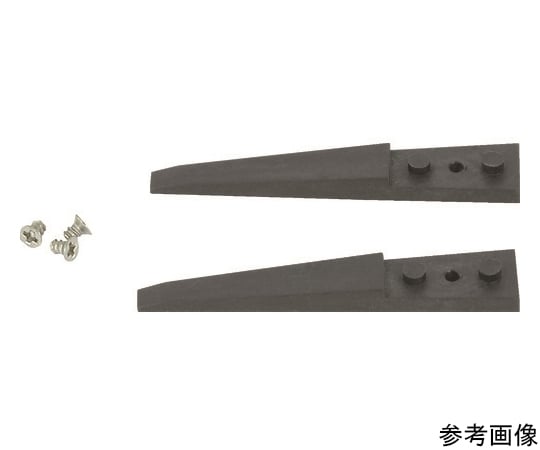交換用ESDカーボンプラスチックチップ 1組（2個入）