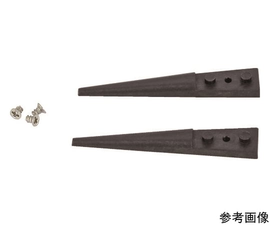 交換用ESDカーボンプラスチックチップ 1組（2個入）