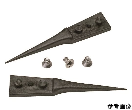 交換用ESDカーボンプラスチックチップ 1組（2個入）