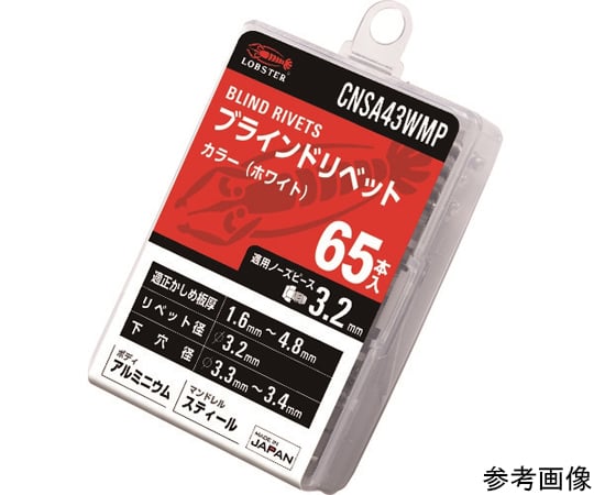 カラーブラインドリベット（ホワイト）　アルミ/スティール製　4-3（65本入）　エコパック