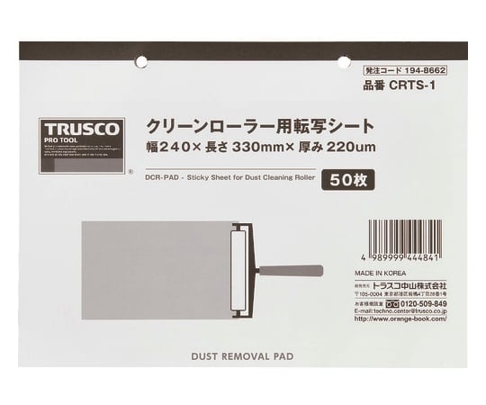クリーンローラー用転写シート　240X330mm　50枚