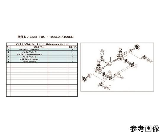 64-8489-85 真空ポンプ用メンテナンスキッド DOP-400SB用 DOP-400SB