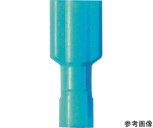 絶縁被覆付圧着端子 ディスコグリップタイプ メス型ディスコネクト AWG16～14 250タブ用 青 100個入