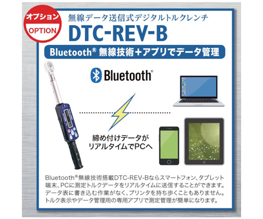 64-8493-01 無線対応デジタルトルクレンチ トルク調整範囲50～500N・m