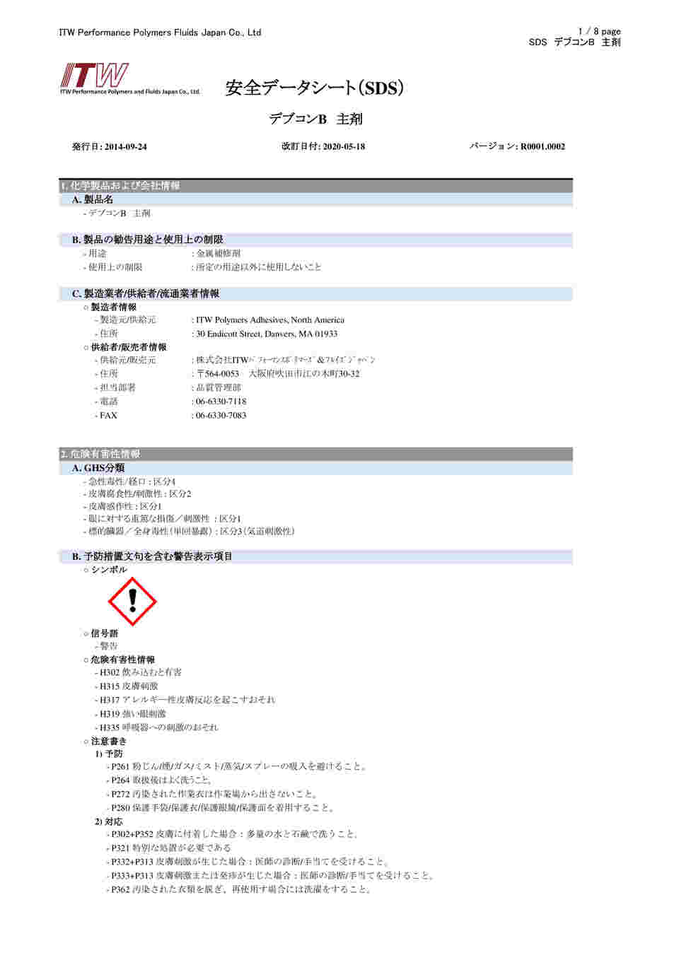 64-8493-13 B 1lb（450g）鉄分・液状タイプ DV10210J 【AXEL】 アズワン