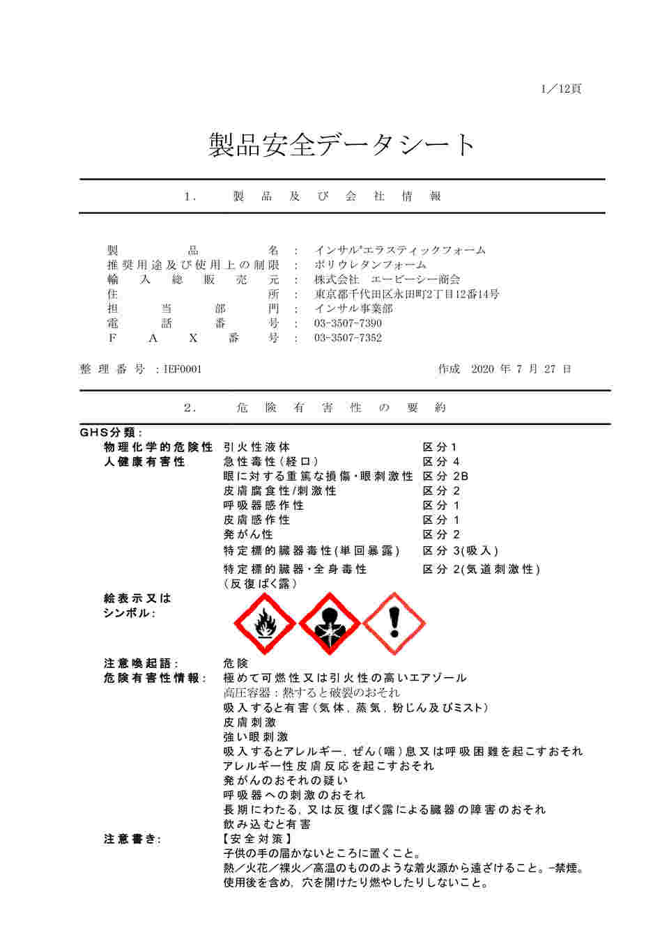 64-8501-66 簡易型発泡ウレタンフォーム 1液ガンタイプ 弾性ウレタンフォーム インサルパック インサルエラスティックフォーム 750ml  フォーム色：ホワイト ELASF 【AXEL】 アズワン