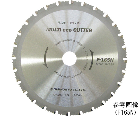 マルチエコカッター