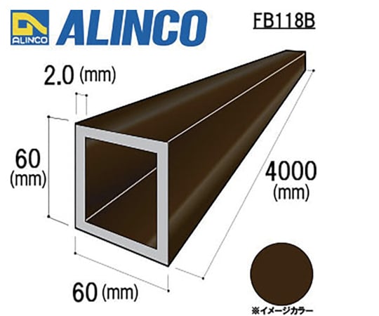 64-8518-56 アルミ角パイプ 60x60x2.0ブロンズ 4m FB118B 【AXEL