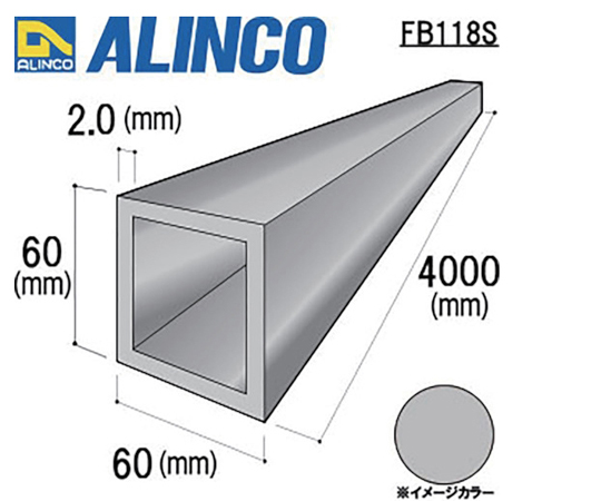64-8518-58 アルミ角パイプ 60x60x2.0シルバー 4m FB118S 【AXEL
