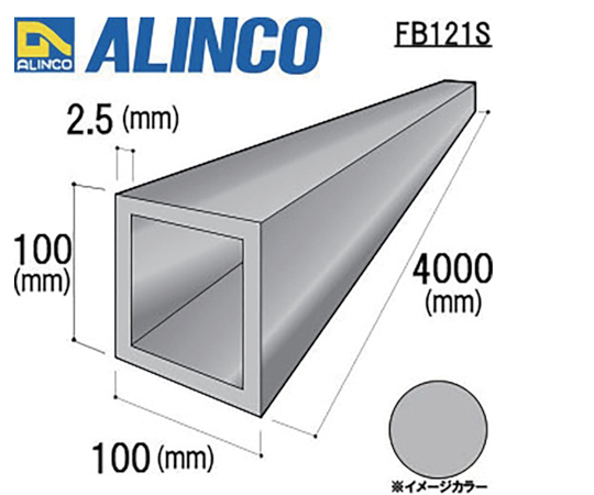 64-8518-61 アルミ角パイプ 100x100x2.5シルバー 4m FB121S 【AXEL