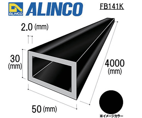 アルミ平角パイプ 50X30X2.0T ブラック 4m　FB141K