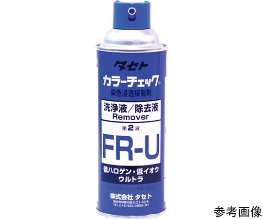 現在受注を停止している商品です］64-8530-61 探傷剤 カラ-チェック