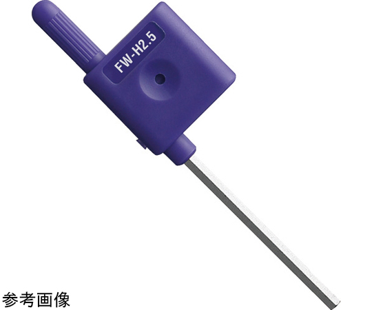 フラッグハンドルドライバー FW-H 対辺2.5mm