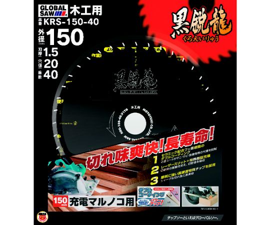 グローバルソー木工用チップソー