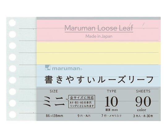 B7E 書きやすいルーズリーフミニ 10mm罫 3色アソート