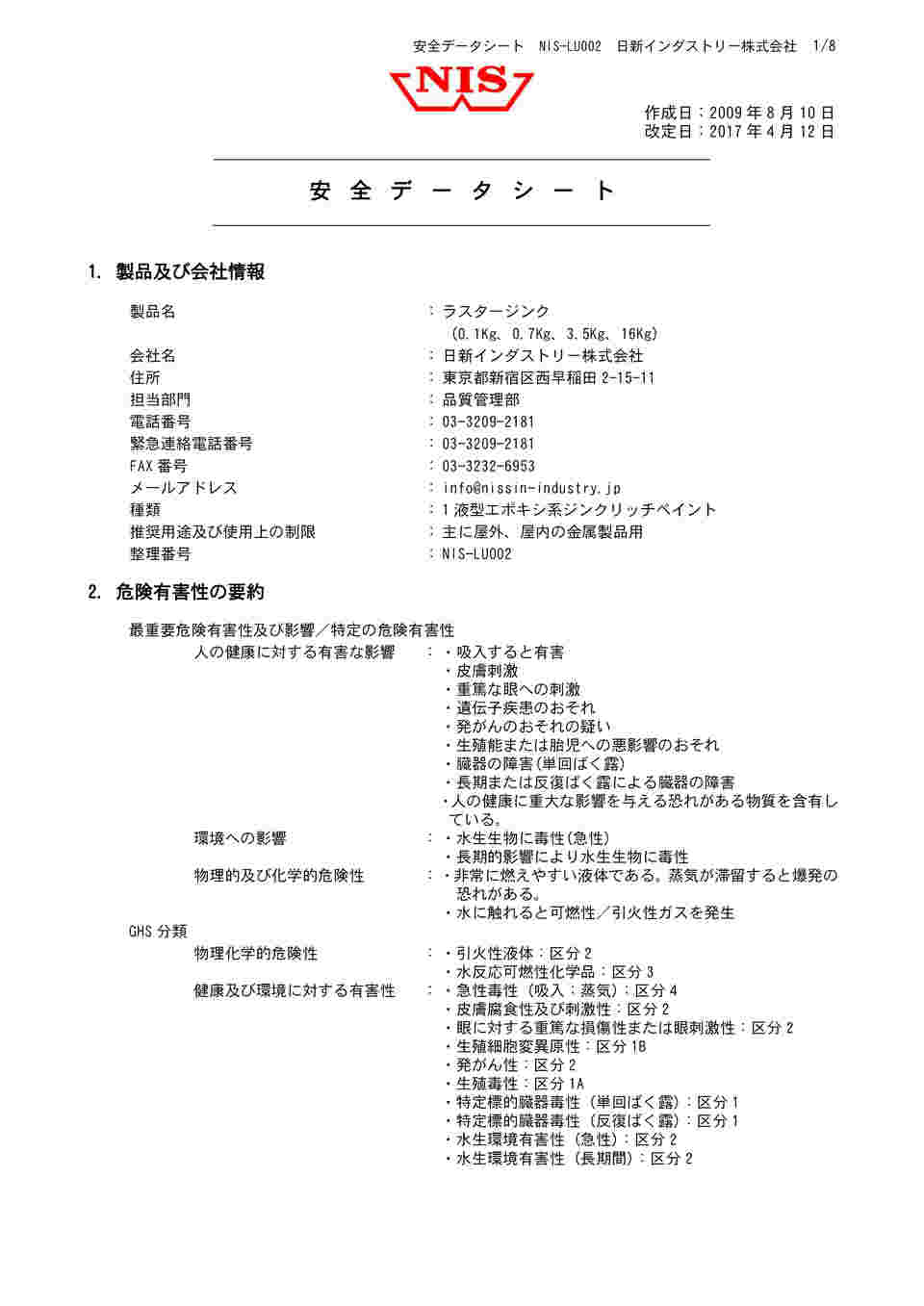 日新インダストリー 株 NIS スーパージンク 5Kg SP003 期間限定 ポイント10倍 - 13