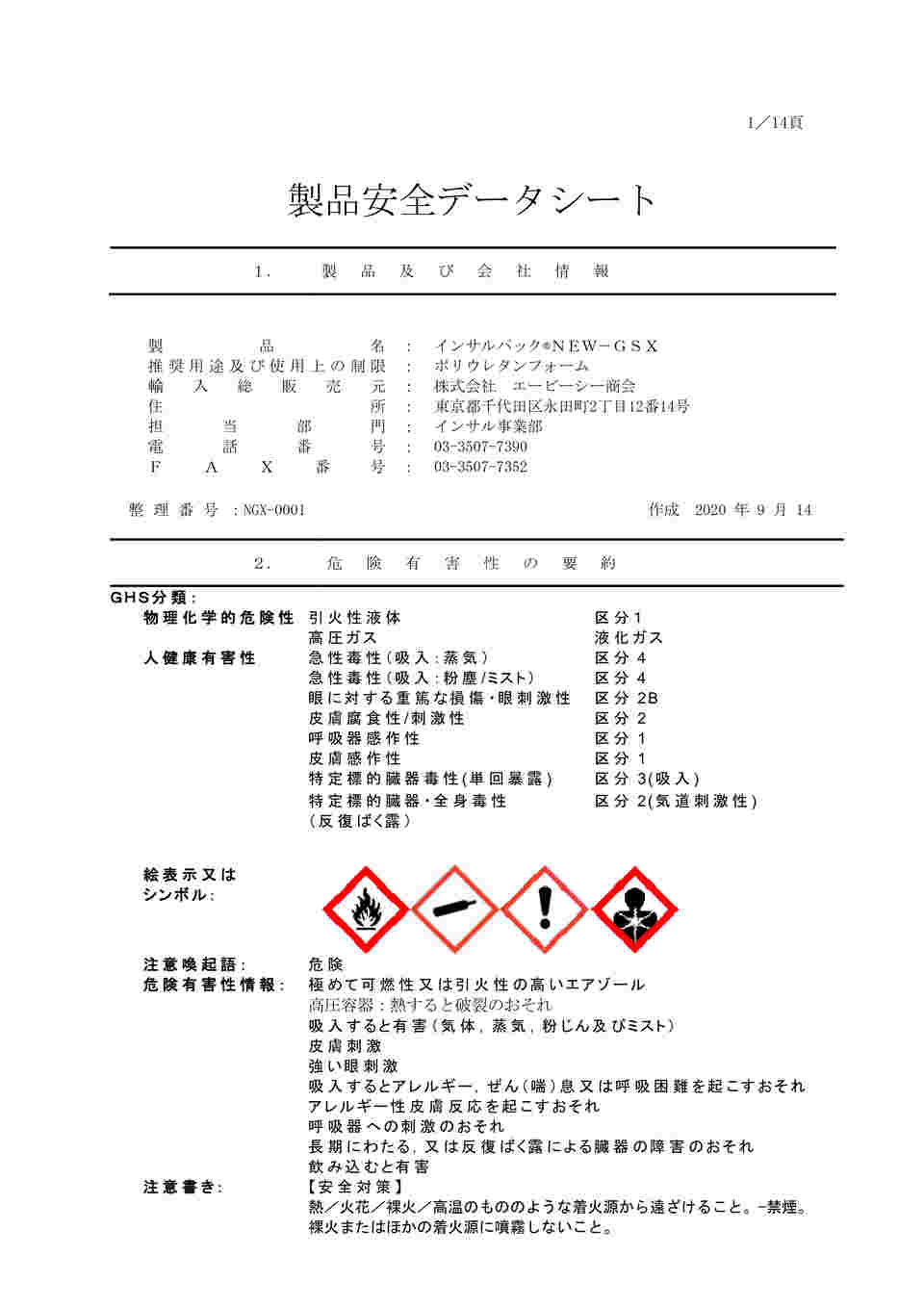 64-8619-76 簡易型発泡ウレタンフォーム 1液ノズルタイプ インサル