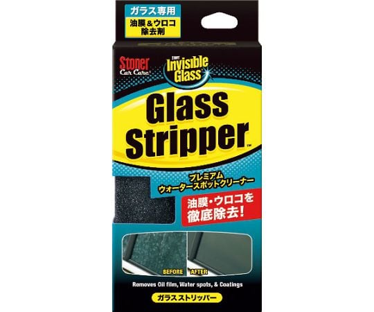 ストーナー　ガラスストリッパー