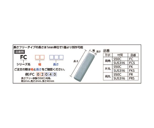 平行キー　両丸S50C　1袋　（10個入）