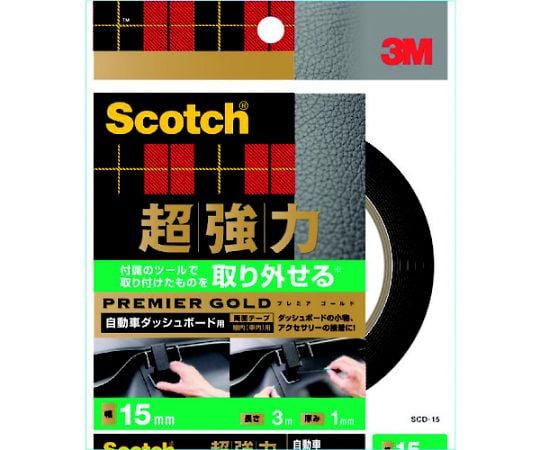 スコッチ　超強力両面テープ　プレミアゴールド　自動車ダッシュボード用　15mm×3m