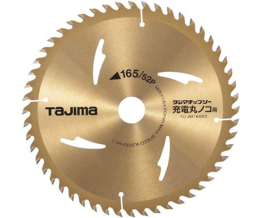 チップソー　充電マルノコ用　165-52P