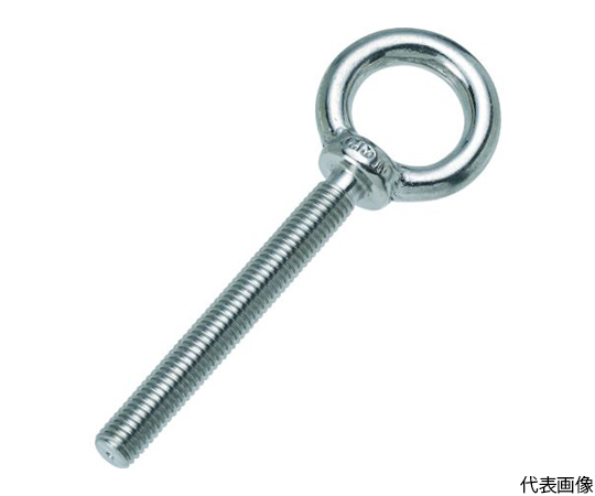 ステンレスつば付きロングアイボルト鍛造製　M16　（1個=1袋）