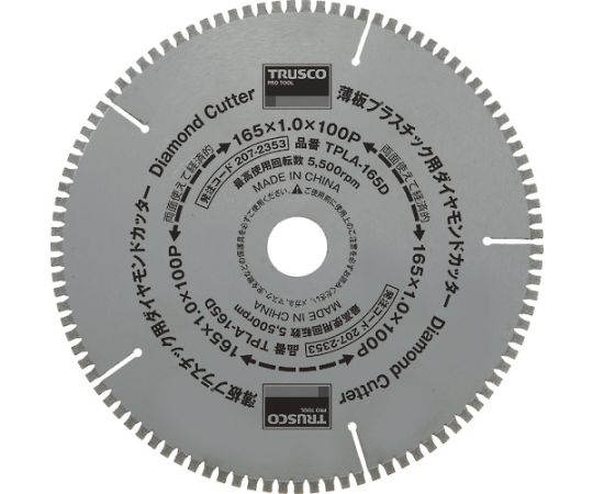 薄板プラスチック用ダイヤモンドカッター　Φ165