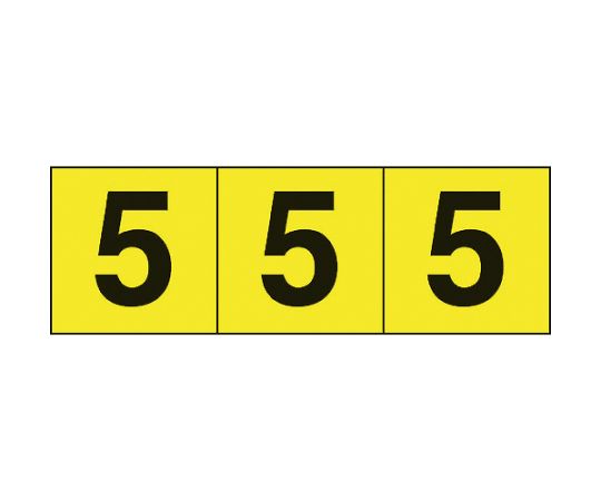 数字ステッカー　50×50　「5」　黄色地/黒文字　3枚入