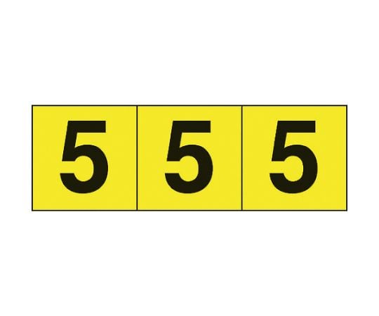 数字ステッカー　30×30　「5」　黄色地/黒文字　3枚入