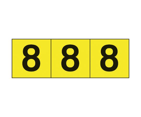 64-8746-38 数字ステッカー 30×30 8 TSN-30-8-Y 黒文字 品質一番の 黄色地 3枚入 【91%OFF!】