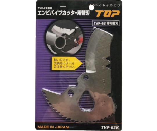 エンビパイプカッター替刃