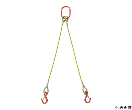 64-8755-63 2本吊玉掛ワイヤーロープスリング（カラー被覆付）アルミ