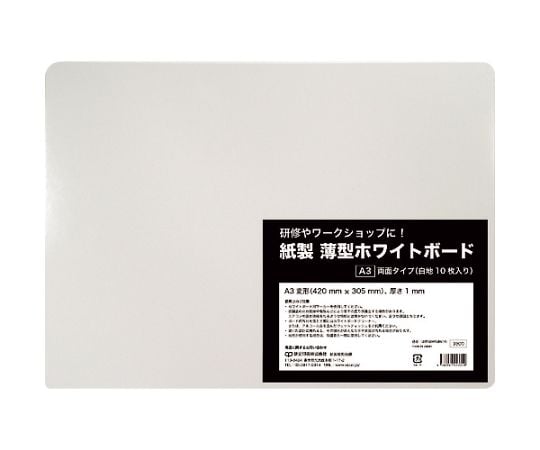 紙製 薄型ホワイトボード A3判 1冊（10枚入） UBNGWA3W10