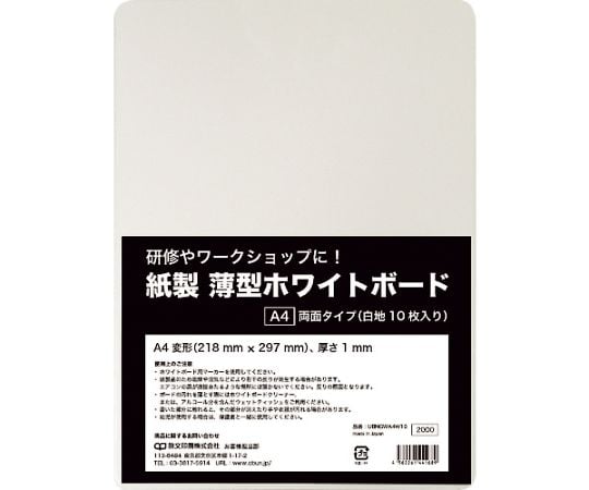 紙製 薄型ホワイトボード A4判 1冊（10枚入） UBNGWA4W10