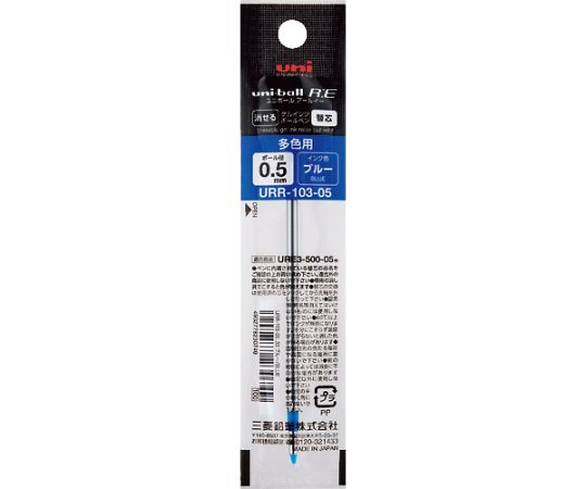 消せるゲルインクボールペンリフィール　青