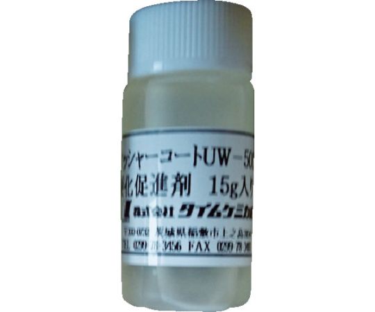 コンクリート用補修剤オッシャーコート 硬化促進剤 （10本入） UW-500R