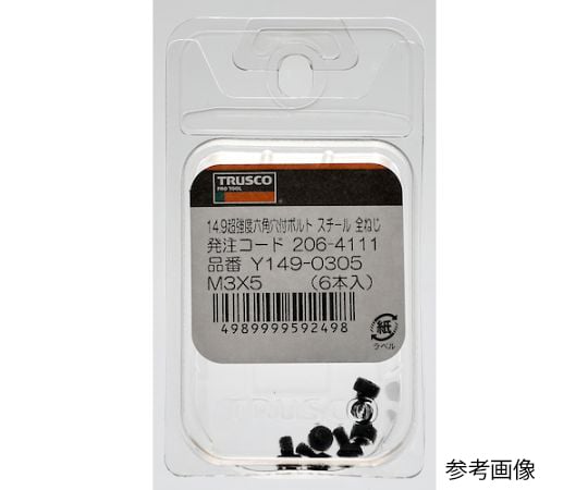 64-8780-33 14.9超強度六角穴付ボルト スチール生地 全ねじ M3×8