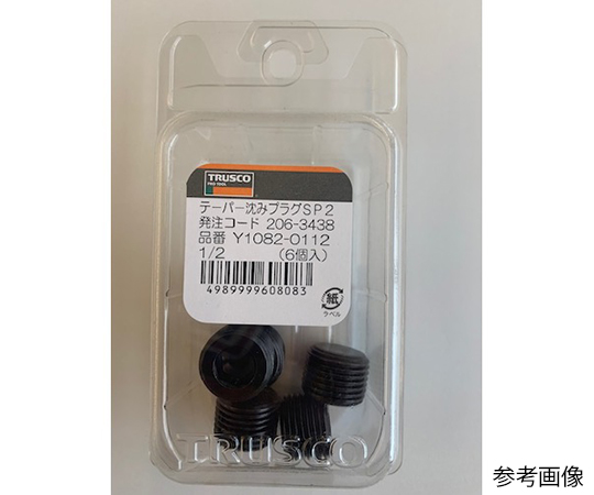 テーパー沈みプラグ SP2（スチール） 黒染め PT1/4 15個入