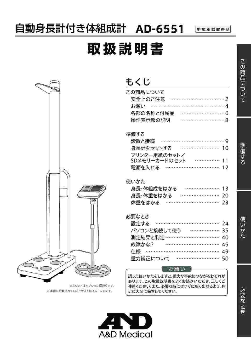 64 06 90 自動身長計付き体組成計 検定付 Ad 6551 Axel アズワン 64 06 90 自動身長計付き体組成計 検定付 Ad 6551 Axel アズワン
