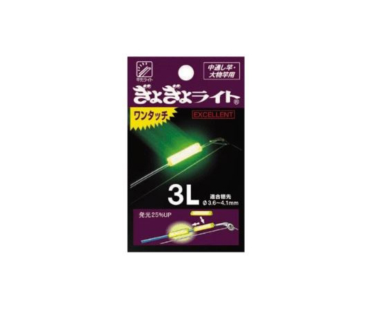 64-8807-06 1周年記念イベントが ぎょぎょライト 日本正規代理店品 ワンタッチエクセレント 3L A13001