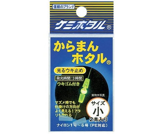からまんホタル（小）