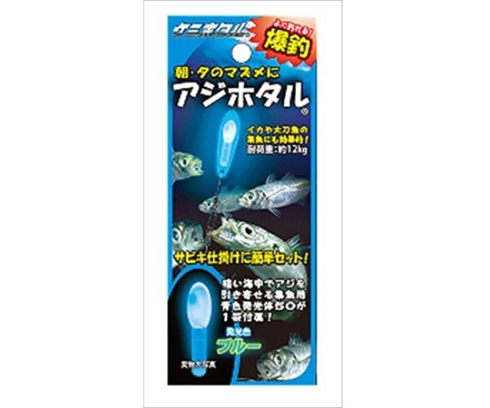 アジホタル　ブルー